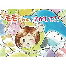 ももちゃん 71-VW9cuf0L._AC_UL210_SR210,