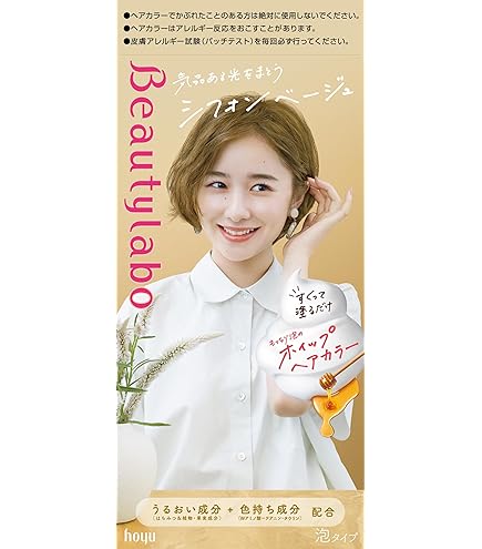 Amazon | 【ヘアカラー】 ビューティラボ ホイップヘアカラー シルキー