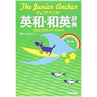 ジュニア・アンカー英和辞典 第5版ガールズエディション: CDつき