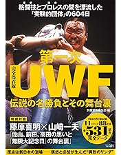 Amazon.co.jp: 闘魂三銃士×全日本四天王II~秘蔵外国人世代闘争篇