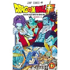 ドラゴンボール超 18 ジャンプコミックス とよたろう 鳥山 明 本 通販 Amazon