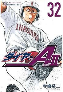 ダイヤのA act2(31) (講談社コミックス) | 寺嶋 裕二 |本 | 通販 | Amazon