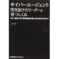 Amazon.co.jp: サイバーエージェント流成長するしかけ : 曽山