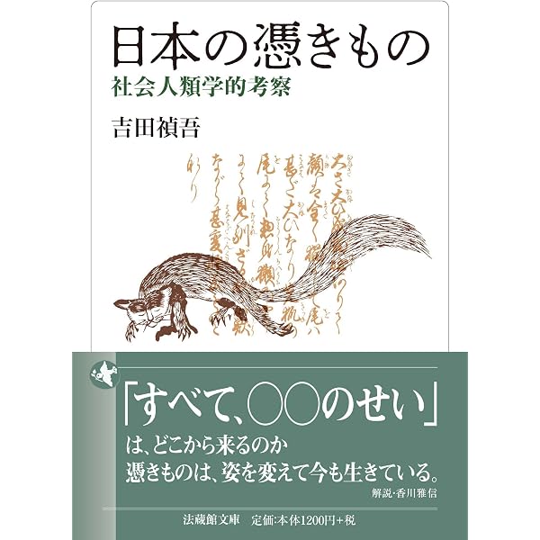 新版 ダキニ天信仰と俗信 | 笹間良彦 |本 | 通販 | Amazon