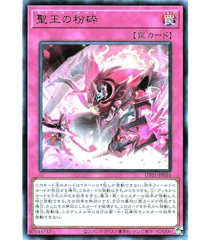 Amazon.co.jp: 遊戯王カード 聖王の粉砕(スーパーレア) インフィニット