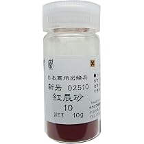 Amazon | ナカガワ胡粉 日本画用絵具 鳳凰 岩絵具 新岩 紅辰砂 10番 新岩絵具紅辰砂7番