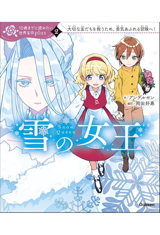 Amazon.co.jp: 美女と野獣 (10歳までに読みたい世界名作plus