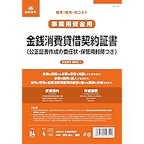 Amazon | 日本法令 契約9-2 /金銭借用証書(B4/ヨコ書) | 借用書