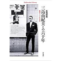 三島由紀夫と唯識 | 井上隆史, 竹村牧男 |本 | 通販 | Amazon