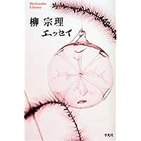 Amazon.co.jp: CasaBRUTUS特別編集 新装版 柳宗理 (マガジンハウス