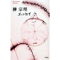 別冊太陽 柳宗理 | 別冊太陽編集部 |本 | 通販 | Amazon