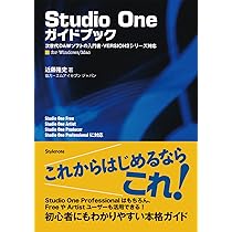 音楽作りガイドブック！「studio one 4 ガイドブック」近藤隆史 Studio One 4ガイドブック 〜進化するDAWソフトでイチから音楽