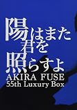 陽はまた君を照らすよ AKIRA FUSE 55th Luxury Box