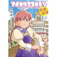 Amazon.co.jp: あおいちゃんパニック 1 (MF文庫 2-43) : 竹本 泉: 本