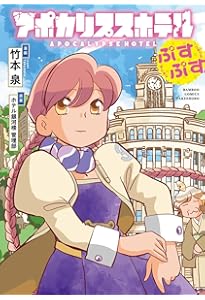 トゥインクルスターのんのんじーSUN (楽園コミックス) | 竹本 泉 |本