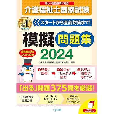 Amazon.co.jp 人気ギフトランキング: 介護福祉士の資格・検定 で