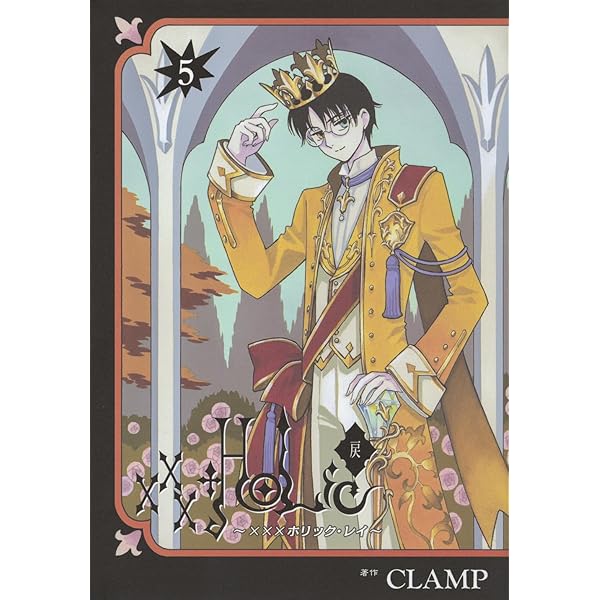 CLAMP PREMIUM COLLECTION ×××HOLiC(18) (KCデラックス) | CLAMP |本