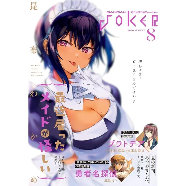 Amazon.co.jp: 月刊ガンガンJOKER 2020年7月号 [雑誌] eBook