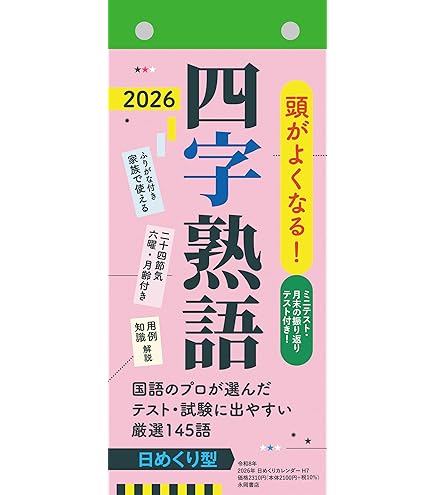 Amazon | 高橋 2026年 カレンダー 日めくり B6 英会話 E513