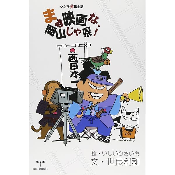 いしいひさいち〈増補新版〉新仁義なきお笑い (KAWADE夢ムック