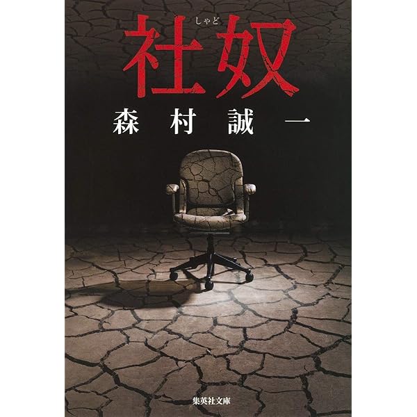 【中古】 異型の街角/徳間書店/森村誠一 異型の街角 （徳間文庫） / 森村 誠一 / 徳間書店 【送料無料