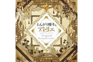 【Amazon.co.jp限定】とんがり帽子のアトリエ Original Soundtrack（特典:メガジャケ＋メーカー特典：CDジャケットクリアファイル）