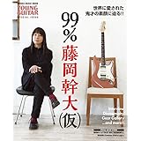 藤岡幹大の ヤング ギターのレッスンめっちゃたくさん Dvd付 シンコー ミュージックmook 藤岡 幹大 ヤング ギター 本 通販 Amazon