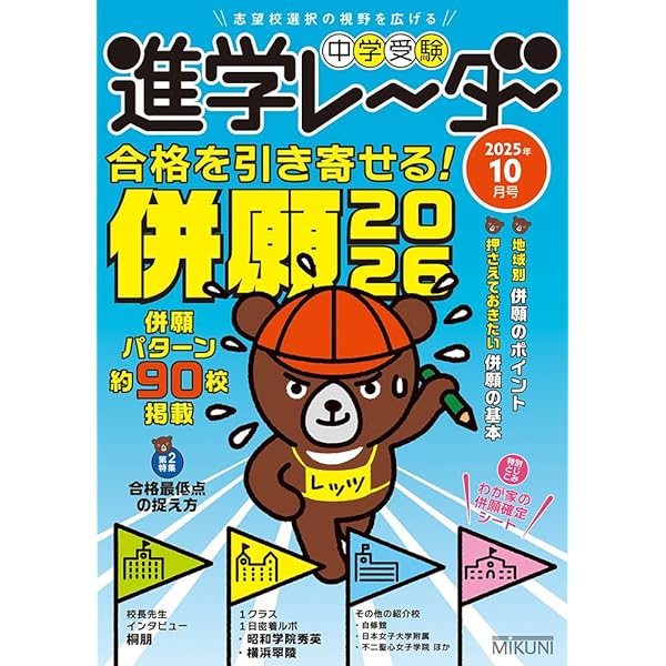 【中古】 中学受験進学レ～ダー（2011ー9） 進学レーダー 中学受験過去問関連特集3冊セット - メルカリ