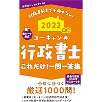 2023年版 ユーキャンの行政書士 これだけ！一問一答集【「要点