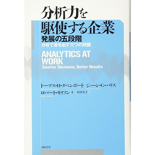 ヘルファート企業分析 ヘルファート企業分析 第2版 | エリック・A. ヘルファート