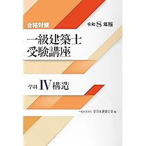 令和4年受験　一級建築士　合格対策 令和4年受験 一級建築士 合格対策 令和4年受験 一級建築士 合格対策 令