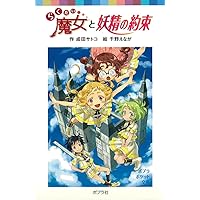 らくだい魔女シリーズ1-18巻完結全話コンプリート/マーケットプレイス