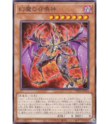 Amazon.co.jp: 遊戯王カード 幻魔の召喚神(ノーマル) PHANTOM