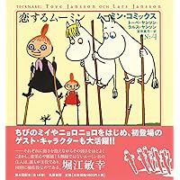 「ムーミン・コミックス」 ８冊 ムーミン・コミックス」 8冊 - メルカリ