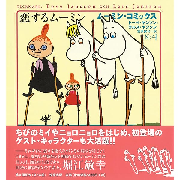 ムーミンコミックス1巻〜12巻、14巻 ムーミンコミックス1巻〜12巻、14巻 Amazon.co.jp: ムーミン