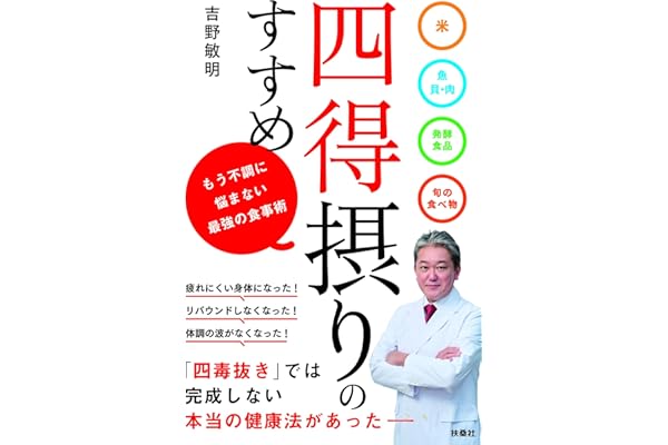 四得摂りのすすめ