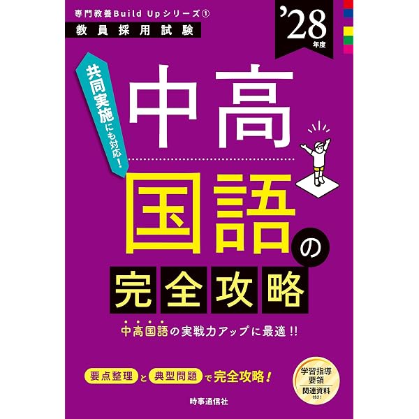 Amazon.co.jp: 教員採用試験対策 ステップアップ問題集 (1) 専門教科