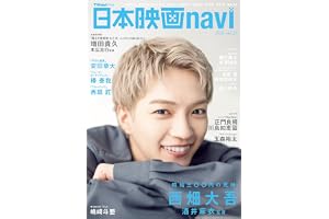 日本映画navi vol.124★表紙:西畑大吾 (NIKKO MOOK)