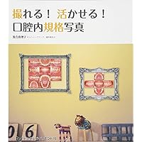 ⚠️裁断済み　魅せるプレゼンテーションのための歯科臨床写真の撮り方 新 発売本・雑誌・漫画 - ※裁断済み 魅せるプレゼンテーションの