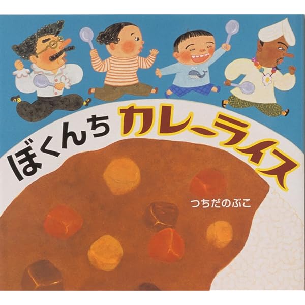 Amazon.co.jp: ひみつのカレ-ライス : 井上 荒野, 清代, 田中: 本