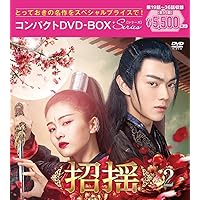 全巻セット【中古】DVD▼招揺 しょうよう(28枚セット)第1話～第55話 最終 字幕のみ レンタル落ち 招揺(しょうよう) DVD／中国ドラマ全28巻全巻／シュー・カイ