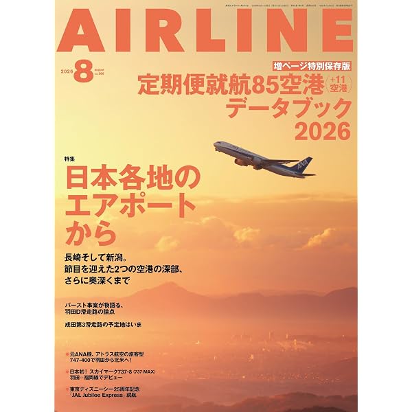 Amazon.co.jp: AIRLINE（エアライン）2026年6月号[雑誌] 電子書籍