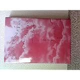 ふたつの文化のはざまから―大正デモクラシーを生きた女