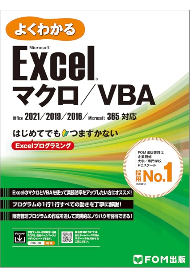 新装改訂版 Excel VBA 本格入門 ~マクロ記録・If文・ループによる日常