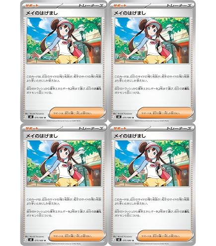 Amazon.co.jp: メイのはげまし SR（ポケカ MEGAシリーズ ムニキスゼロ