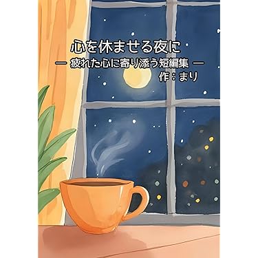 Amazon.co.jp 最新リリース: 心理学 の新着ランキングです。