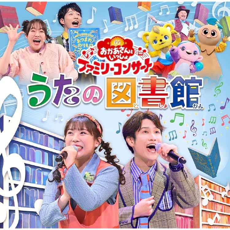 Amazon | NHK「おかあさんといっしょ」ファミリーコンサート ふしぎな