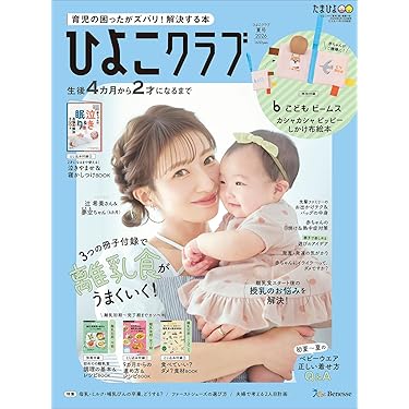 ぴよぴよ様参考用専用ページ ひよこクラブ 2026年 夏号 | ひよこクラブ |本 | 通販 | Amazon