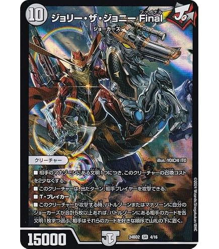 Amazon.co.jp: デュエルマスターズ ジョリー・ザ・ジョニー Final