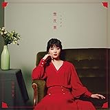 無花果【初回限定盤】(CD+DVD)